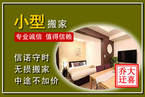 建阳小型搬家