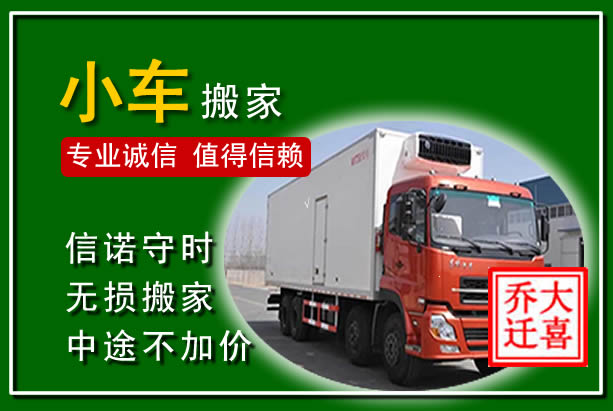 建阳物品搬运
