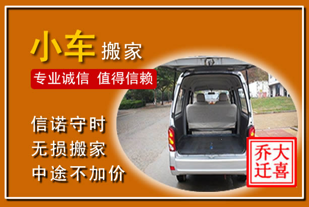 建阳个人搬家