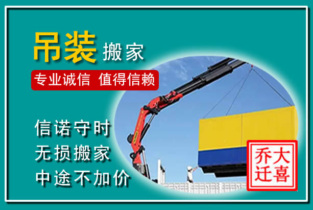 建阳吊装大件搬家