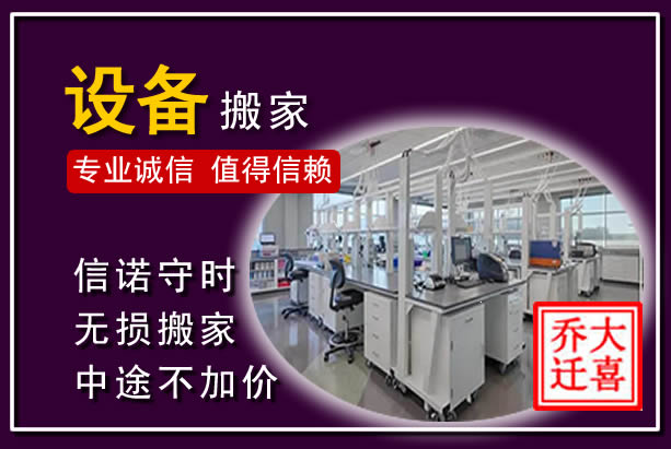 建阳仪器设备搬运