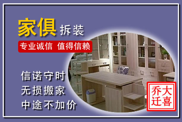 建阳家俱拆装搬运
